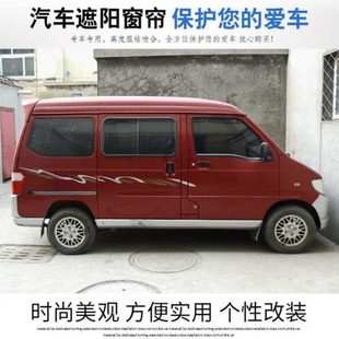 6400 6389 荣光SV宏光SV1汽车窗帘遮阳帘98 6388 五菱之光6376