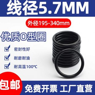 340 300 5.7MM防水O形胶 250 线径5.7MM密封圈O型圈丁晴耐磨油195