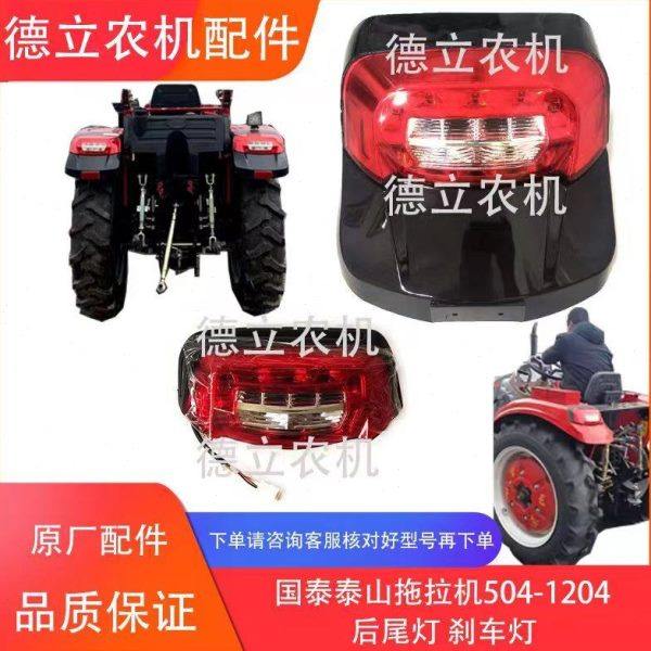 中国 国泰 泰山拖拉机配件704 804 904后尾灯 刹车灯 灯板 灯座,农机/农具/农膜,农机配件,淘宝优惠券,粉丝福利购,淘宝优惠卷