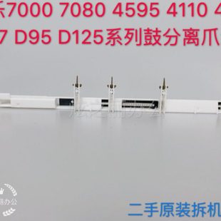 1100 4112 4127 适用施乐4110 7000 4595 6080 110硒鼓分离爪 D95