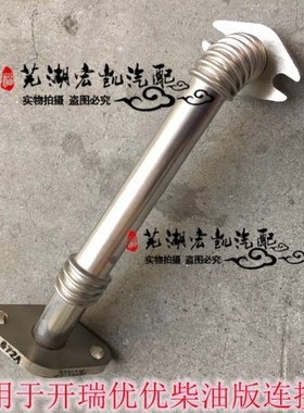 奇瑞开瑞优优柴油机1.0发动机涡轮增压器连接管油管372A/连接管