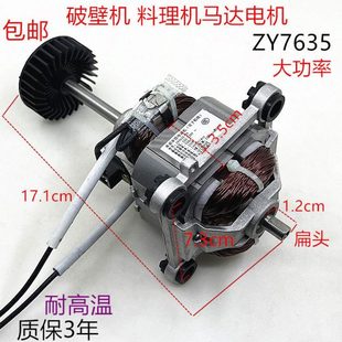 ZY7635电机通用破壁机料理机沙冰机榨汁机电机马达单相串励电动机