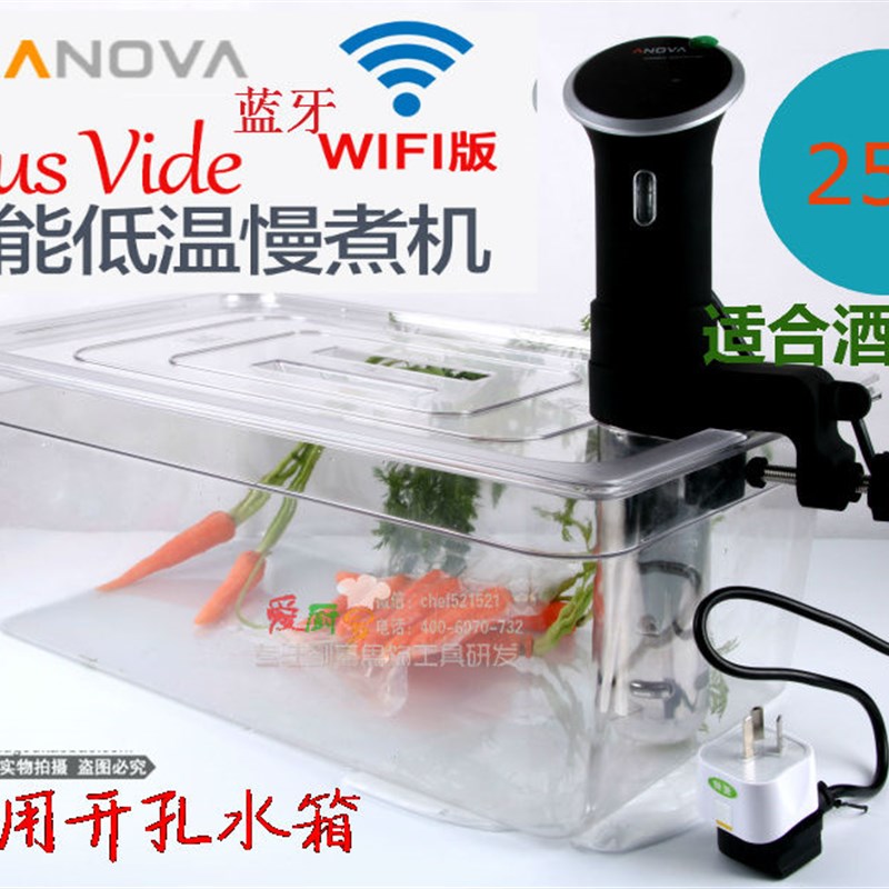 美国Anova 低l温烹饪机分子美食慢煮机设备专用水箱25升适合酒店