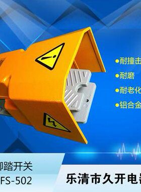 TFS-502脚踏开关 ,LTH1/6脚踏开关，防水防滑.正品保质3年