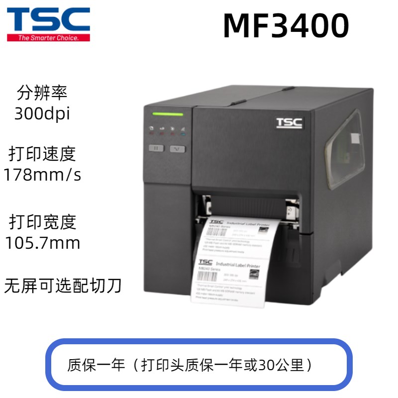 TSCMA/MF2400 3400P吊牌不干胶水洗K唛碳带工业切刀标签条码打印