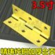 纯铜木门合页3.5寸平开中式 橱柜门窗合页2寸家具合页磨砂纯铜铰链