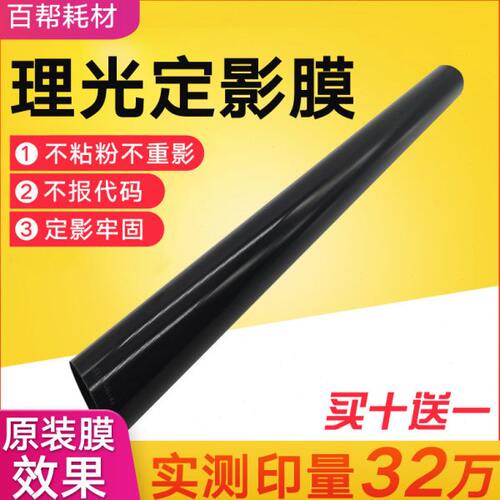适用 理光MP2555 3055 3555 4055 5055 6055SP定影膜