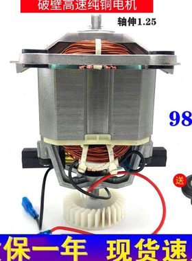力邦980豆浆机988象好1060沙冰机十三郎SSL-966马达配件电机9850