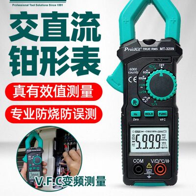 宝工直流钳形万用表MT3109数字高精度防烧多功能电工钳型电流表