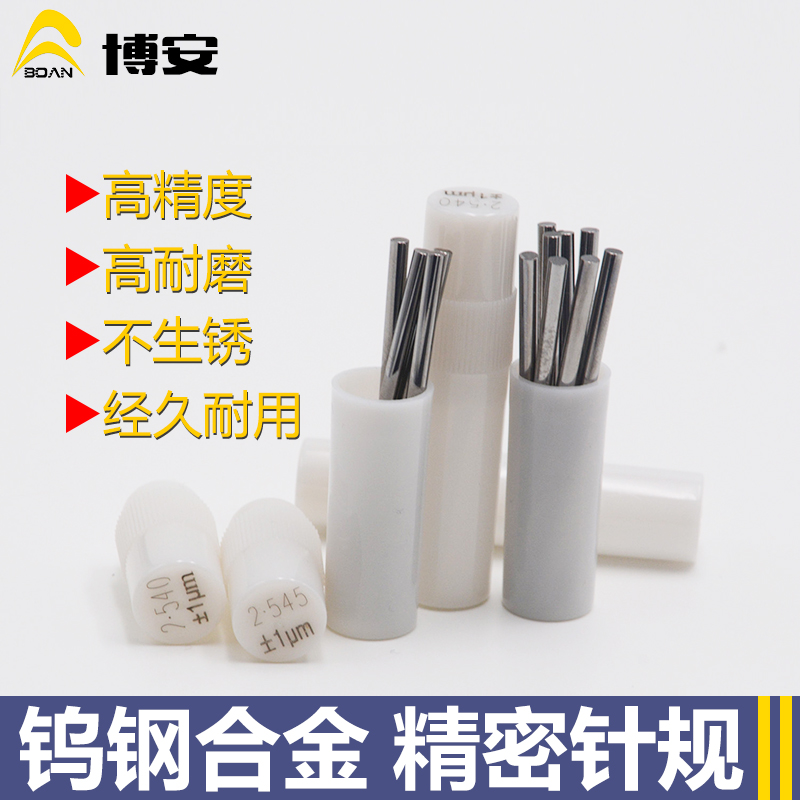 硬质合金针规 通止规 钨钢塞规 pinB规量棒量规 1um 0.5um钨钢针