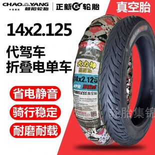 55x14外胎电动车轮胎电单车2.12胎10真空胎朝阳-7代驾2425-折叠车