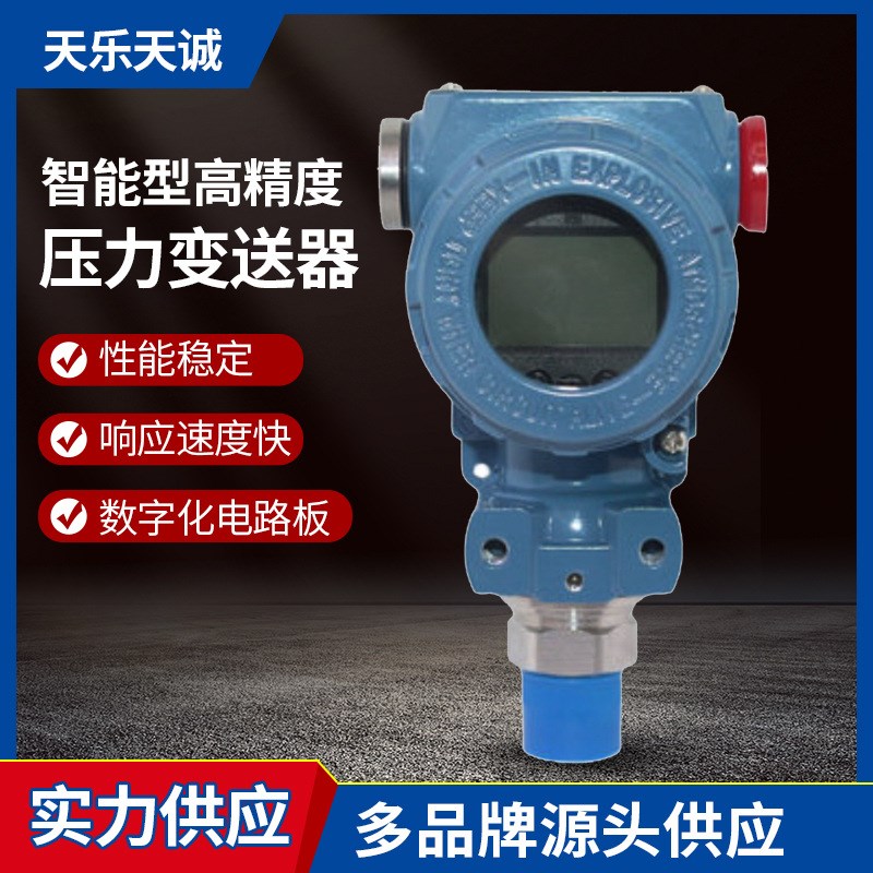 智能型高精度压力变送器YSDyT水压液压气压油压单晶硅压力变送器