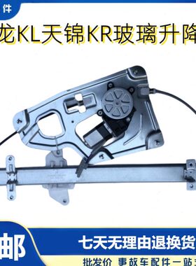总成电动车配件K车门风玻璃升降器门天东玻璃升降器LK原厂天龙R锦