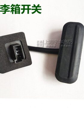 尾箱德科开关盖君威开适用新按键 行李汽车配件启后备箱君威按钮