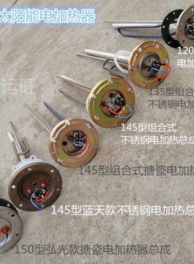 分体太阳能热水器电加热器V0220W沐阳爱威尔京普壁挂总成150全套