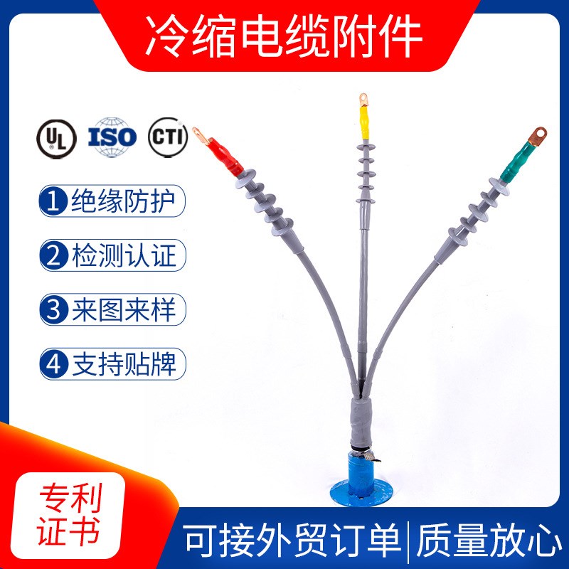 10kv冷缩终端 现货户外三芯300z-400mm电缆电力电缆附件冷缩终端