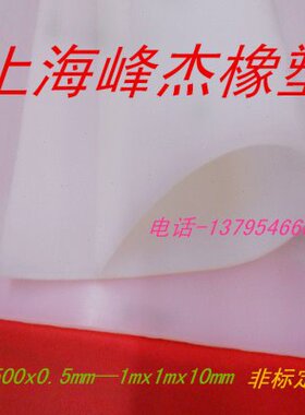 米老硅胶板 mmx1硅橡胶 耐高温x11米 板化 抗硅橡胶皮