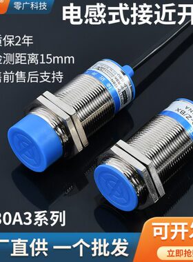 开220感应J0N电感P常N线三线24VV金属L30A3式传感器接近开关二M3