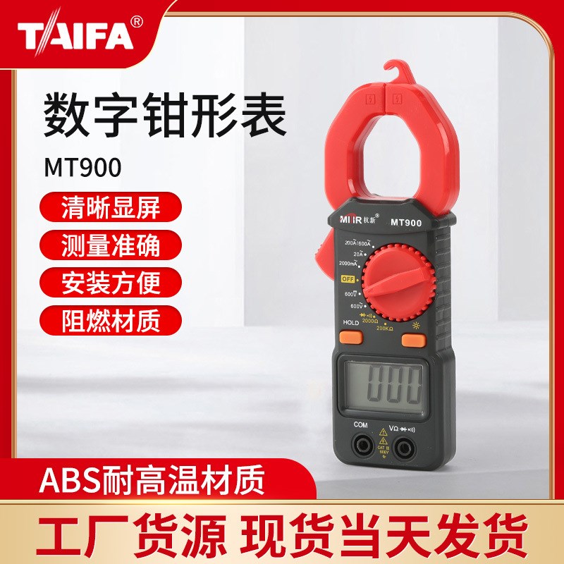 厂家供应 MT900钳形表 数字智能高K精度钳形表 钳形电流表