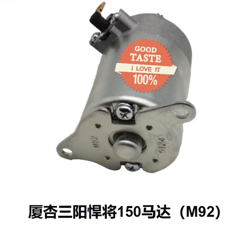 适用SYM厦杏三阳XS125T阿帝拉 战舰悍E将150/M92起动/启动马达电