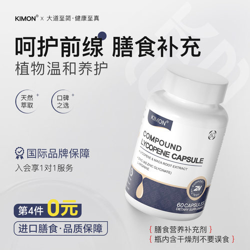 【男前缐健康】昼夜跑厕所点滴_进口番茄红素养护前列KIMON前缐FB