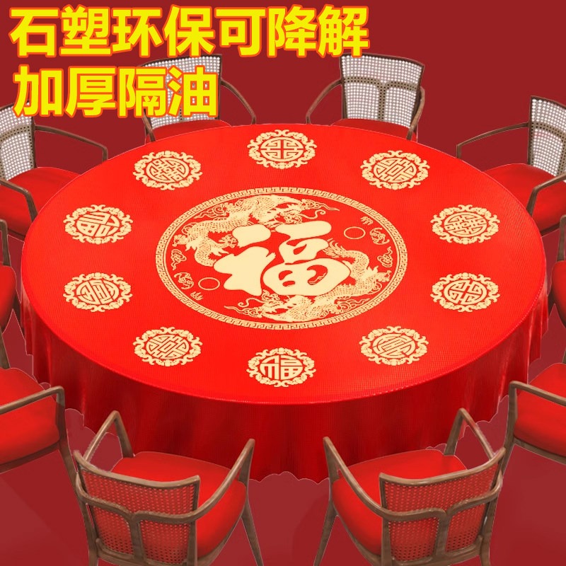 一次性桌布酒席轻奢高级感乔迁圆桌结婚防水防油加厚免洗喜宴桌布
