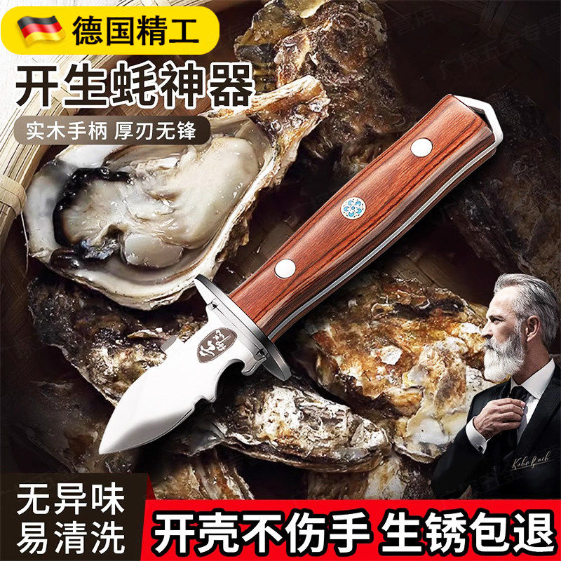 德国开生蚝刀撬壳神器野外烧烤刀开扇贝牡蛎海蛎子不锈钢去壳工具