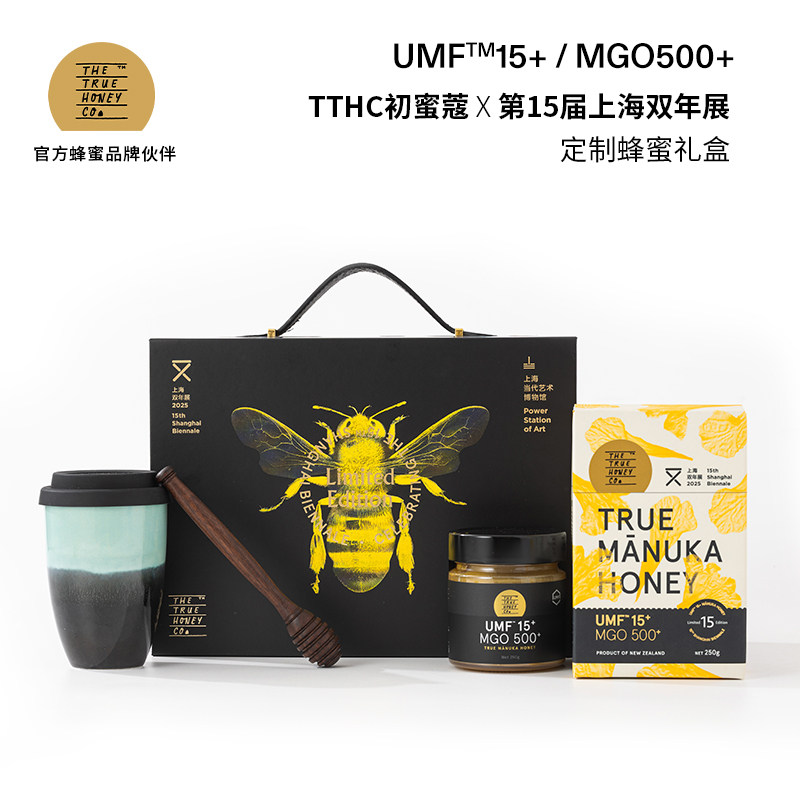 TTHC初蜜蔻新西兰麦卢卡蜂蜜UMF15+/MGO500+限定礼盒装250g/瓶