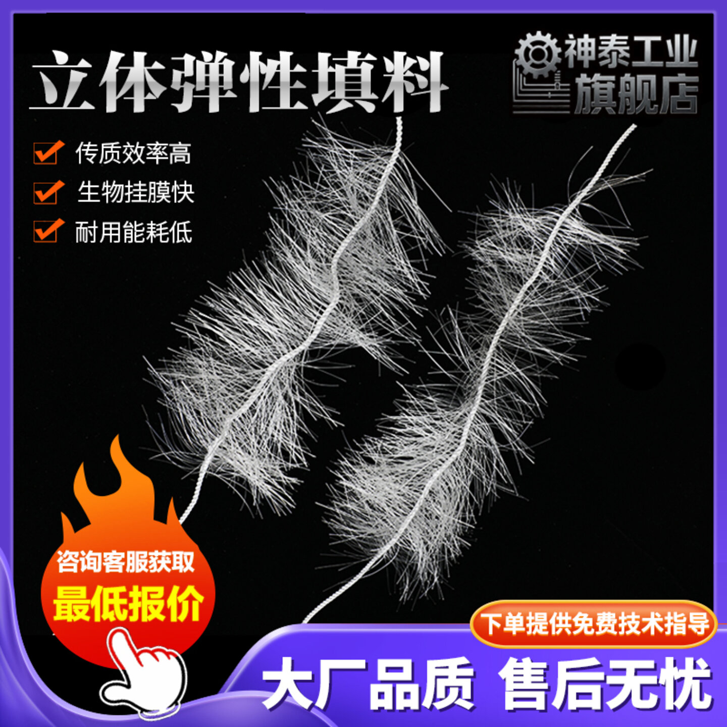 弹性填料加密立体生物填料