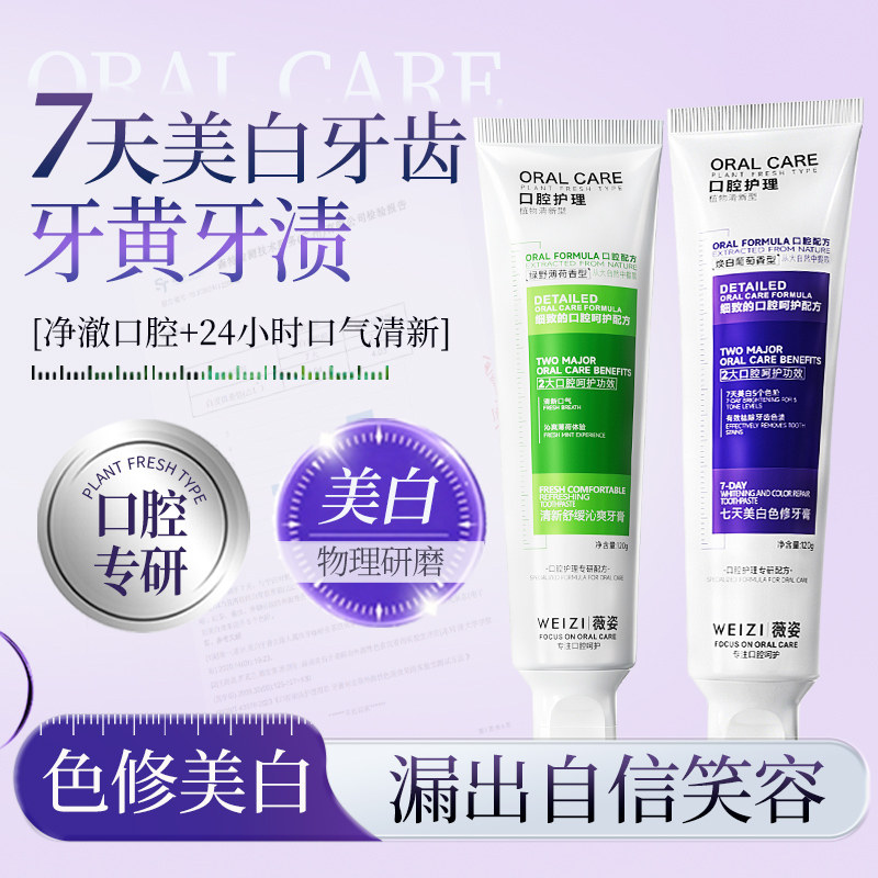 薇姿美白色修牙膏120g去黄去口臭护龈薄荷清新口气健齿减少牙渍2