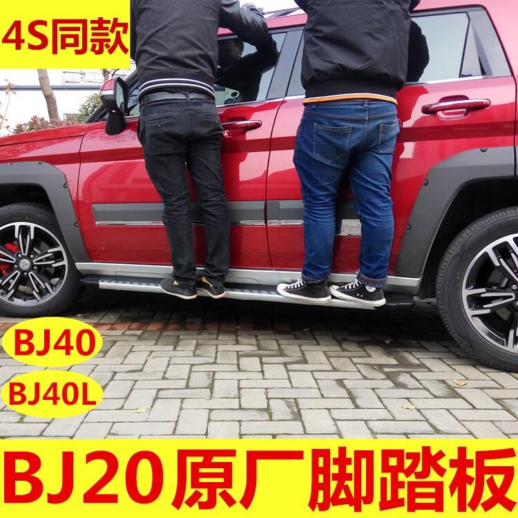 北京汽车BJ20脚踏板 新款BJ40L PLUS侧踏板 BJ30外侧脚踏板改装