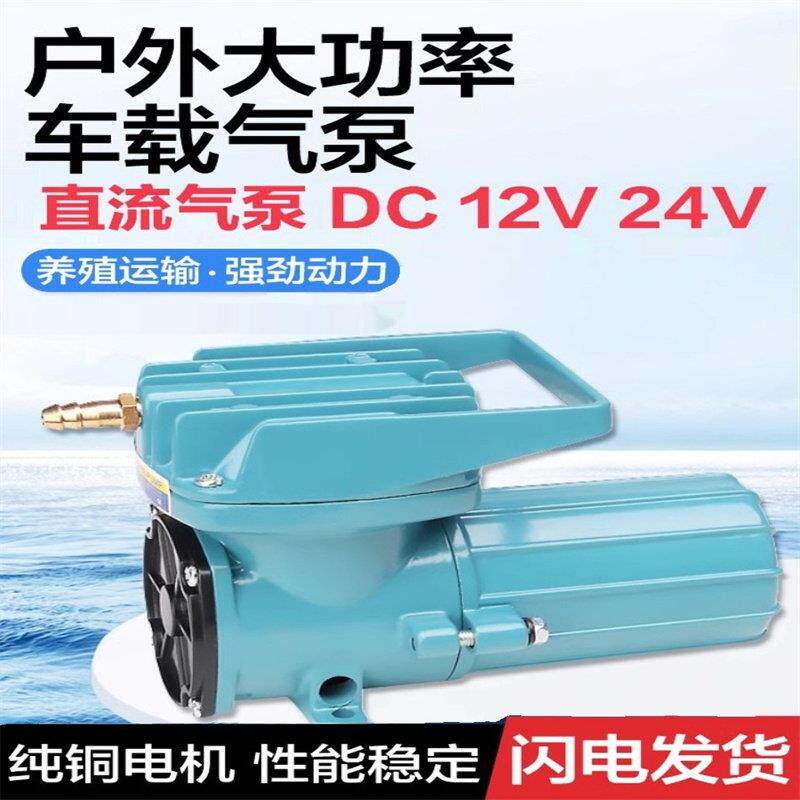 日生MPQ系列车载增氧泵 直流12V运输增氧机 钓鱼用打氧充氧设备