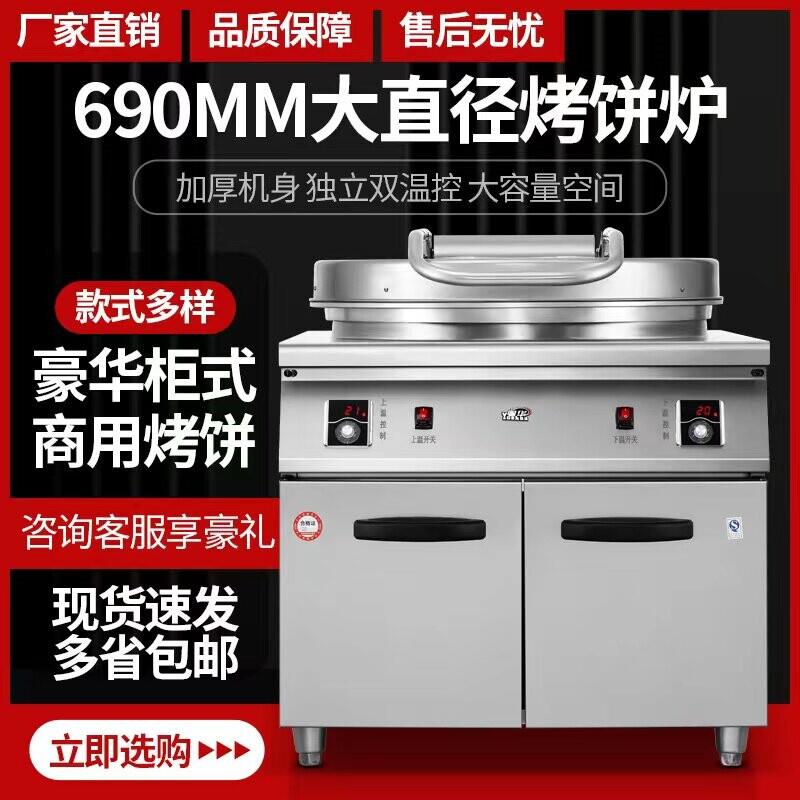 粤华商用电饼铛柜式大直径烤饼机豪华千层饼机酱香饼双面加热