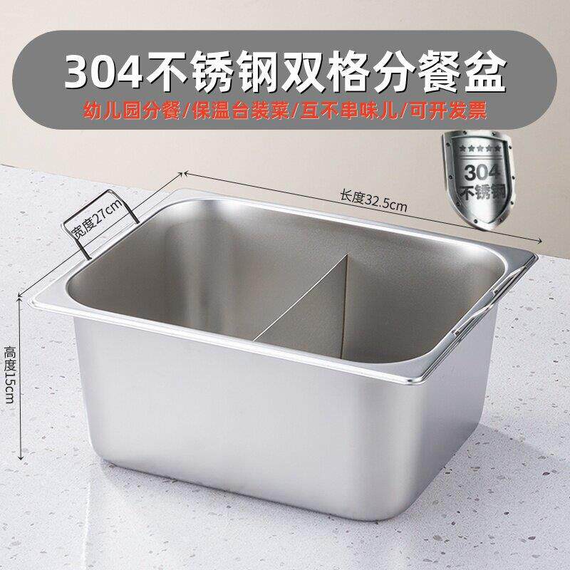 304不锈钢分餐盆幼儿园打菜盘两格带盖装菜盆保温台奶茶店果酱盒