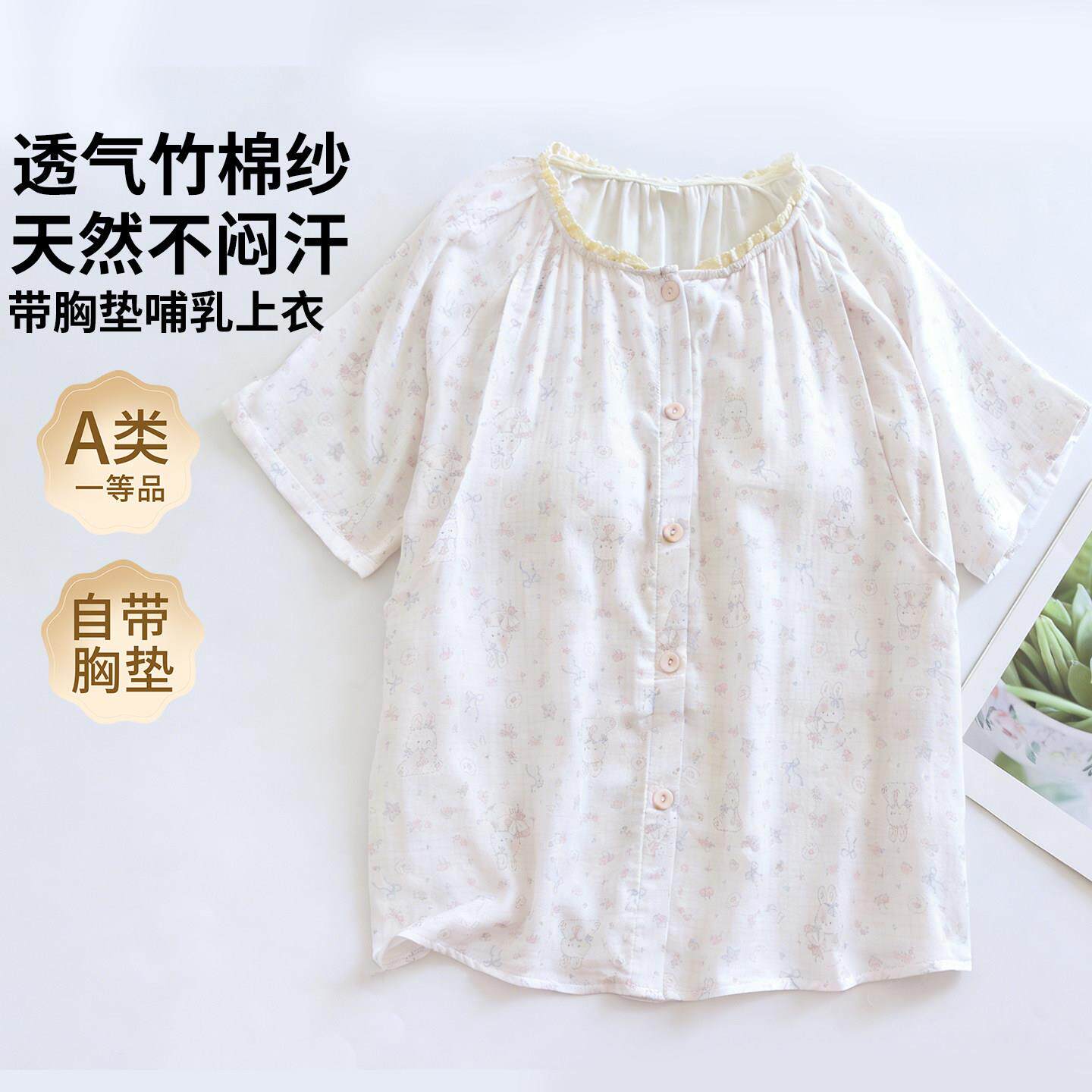 a类竹棉纱布短袖哺乳上衣夏季薄款带胸垫产妇睡衣喂奶孕妇装产后