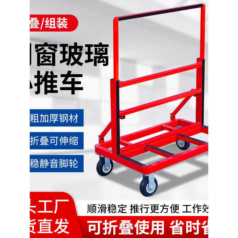 玻璃推车可折叠门窗工地万向轮新款四轮静音平板便携玻璃推车搬运