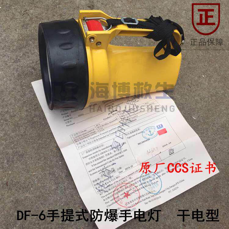 船用DF-6手提式防爆手电灯 可携式防爆电筒 便携式防爆手电筒