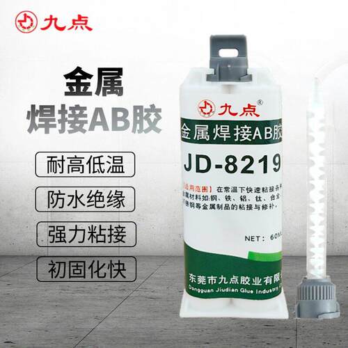 九点JD-8219金属焊接AB黏胶接不锈钢铝合金防水耐冲击强力AB胶水