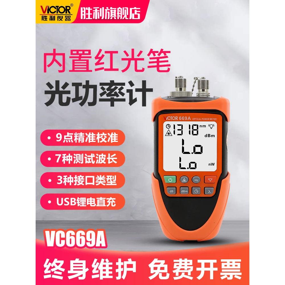 胜利光功率计红光一体机高精度光纤红光笔充电