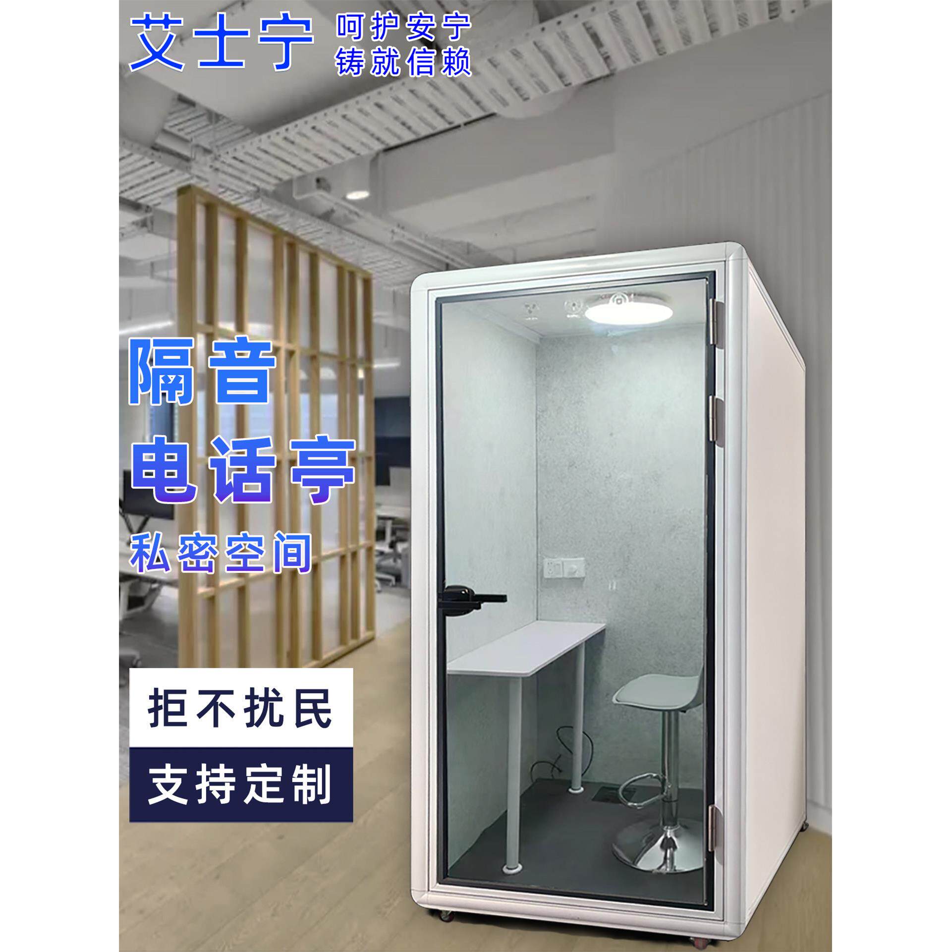 艾士宁公司单位隔音电话亭静音仓家用室内移动会议办公室玻璃房图片