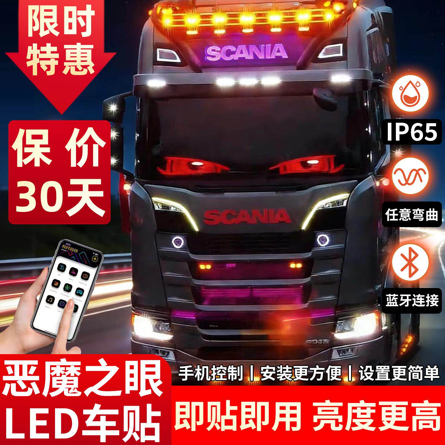 恶魔之眼大货车灯眨眼车贴LED显示屏电子广告语DIY软屏户外防水
