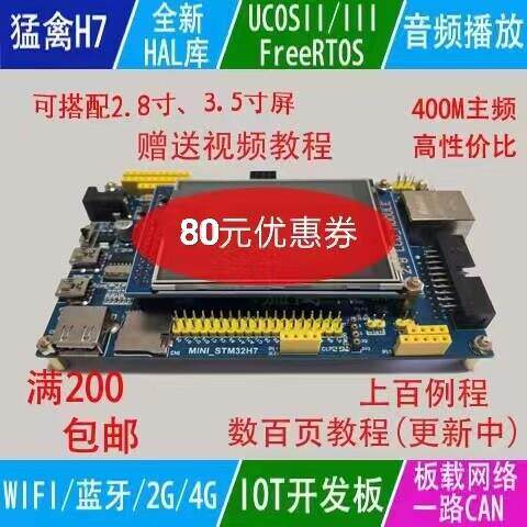 星光猛禽STM32开发板ARM STM32H743 STM32H750开发板M7内核