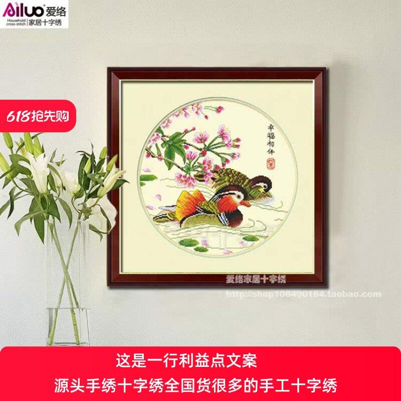 绣好的手工十字绣成品幸福相伴鸳鸯戏水喜庆系列客厅卧室小幅挂画