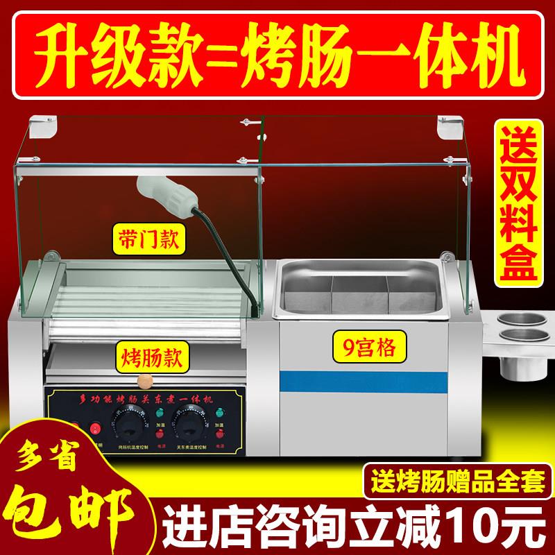 烤肠机关东煮摆摊台湾热狗机商用电热烤香肠机一体机火山石燃气