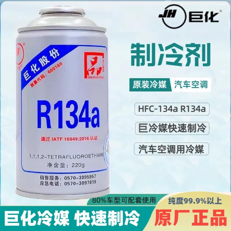汽车空调巨化冷媒r134a制冷剂堵漏补漏环保雪种氟利昂加氟工具套
