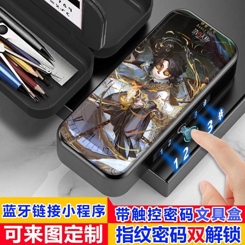 游戏第五人格指纹触控密码文具盒小学生多功能男生黑科技铅笔盒女