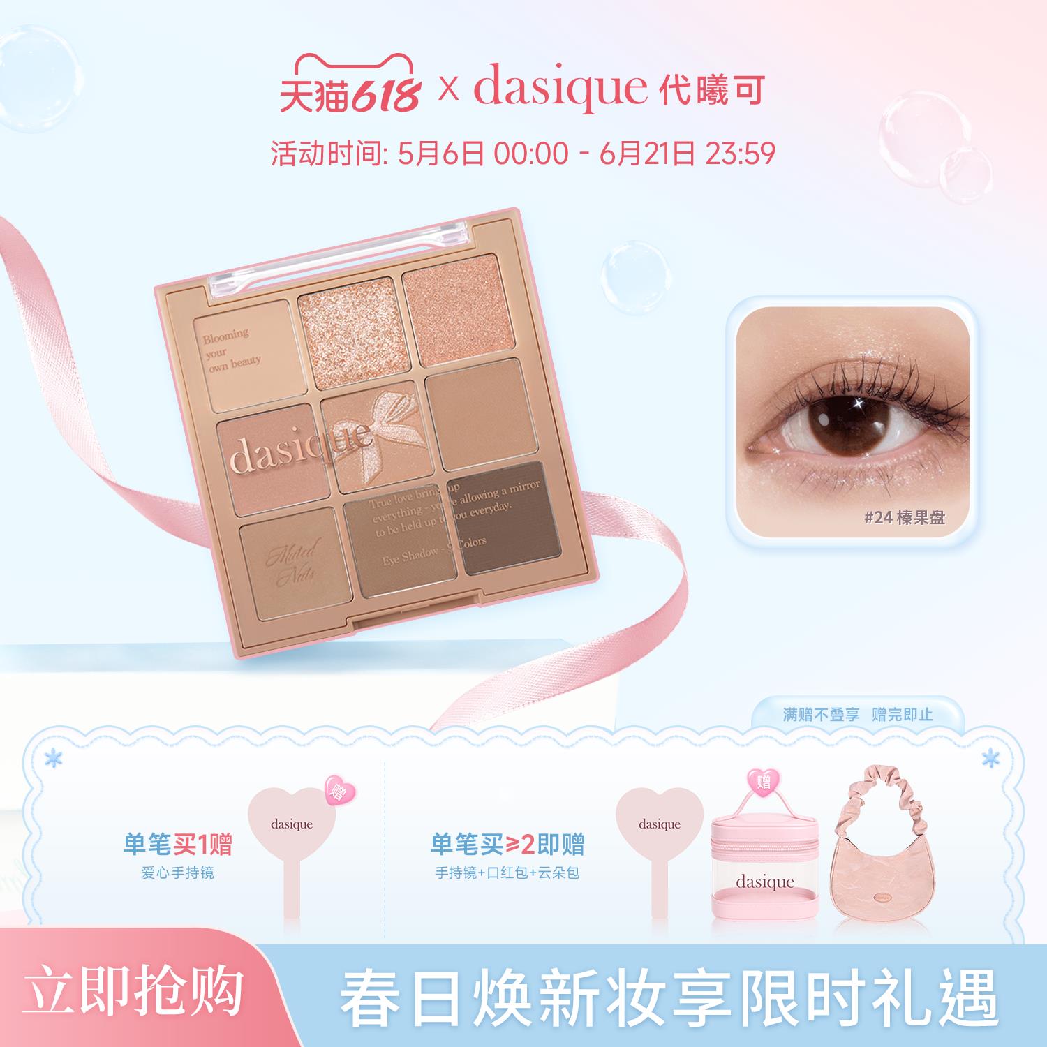 【官方正品】韩国DASIQUE/代曦可九色眼影盘高光修容腮红一体奶茶
