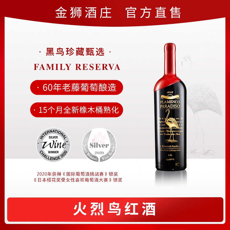 金狮酒庄如饴火烈鸟黑鸟醉赤霞珠西拉智利鹅原瓶进口干红娘葡萄酒