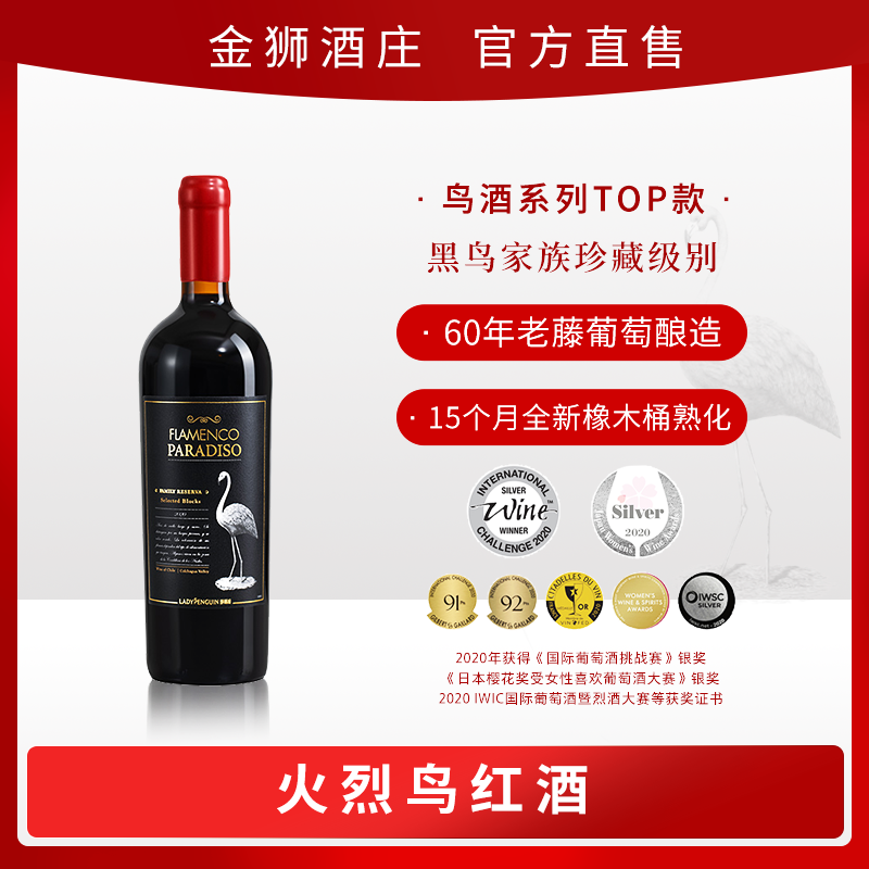 醉鹅娘金狮酒庄珍藏黑鸟智利原瓶进口西拉赤霞珠卡曼尼干红葡萄酒