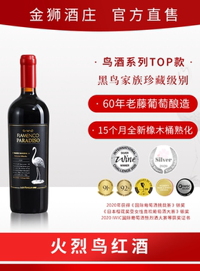 醉鹅娘金狮酒庄珍藏黑鸟智利原瓶进口西拉赤霞珠卡曼尼干红葡萄酒